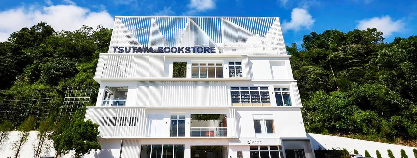 【日月町複合式商場】南投埔里最美中繼站.蔦屋書店.日系咖啡.文創市集 【日月町複合式商場】南投埔里最美中繼站.蔦屋書店.日系咖啡.文創市集