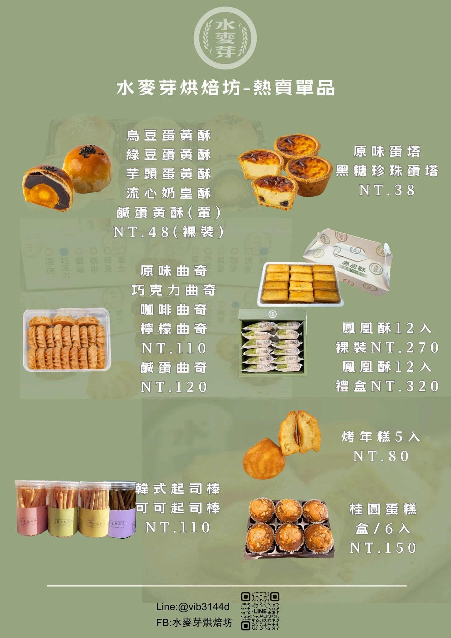 【水麥芽菓子烘焙工坊】桃園手撕蛋糕.蛋黃酥推薦