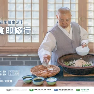 從竹筒歲月到全球善行　慈濟60周年人文特展7月華山登場