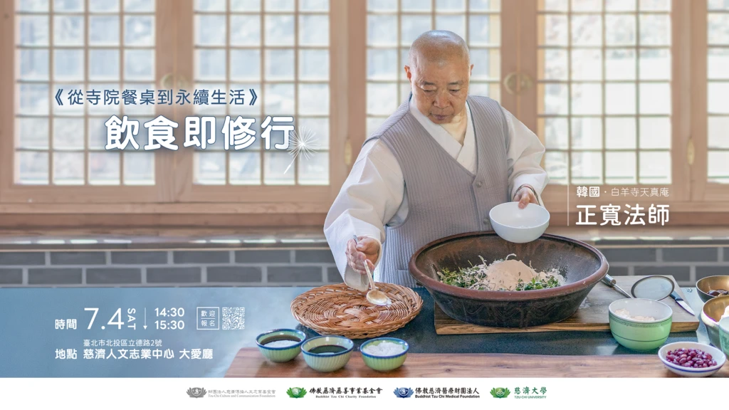 從竹筒歲月到全球善行 慈濟60周年人文特展7月華山登場 從竹筒歲月到全球善行 慈濟60周年人文特展7月華山登場