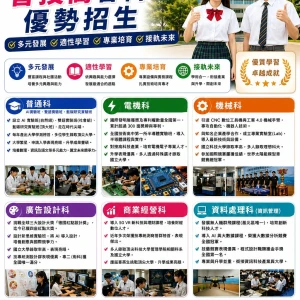 教育會考成績公布 二信高中歡迎在地就學諮詢