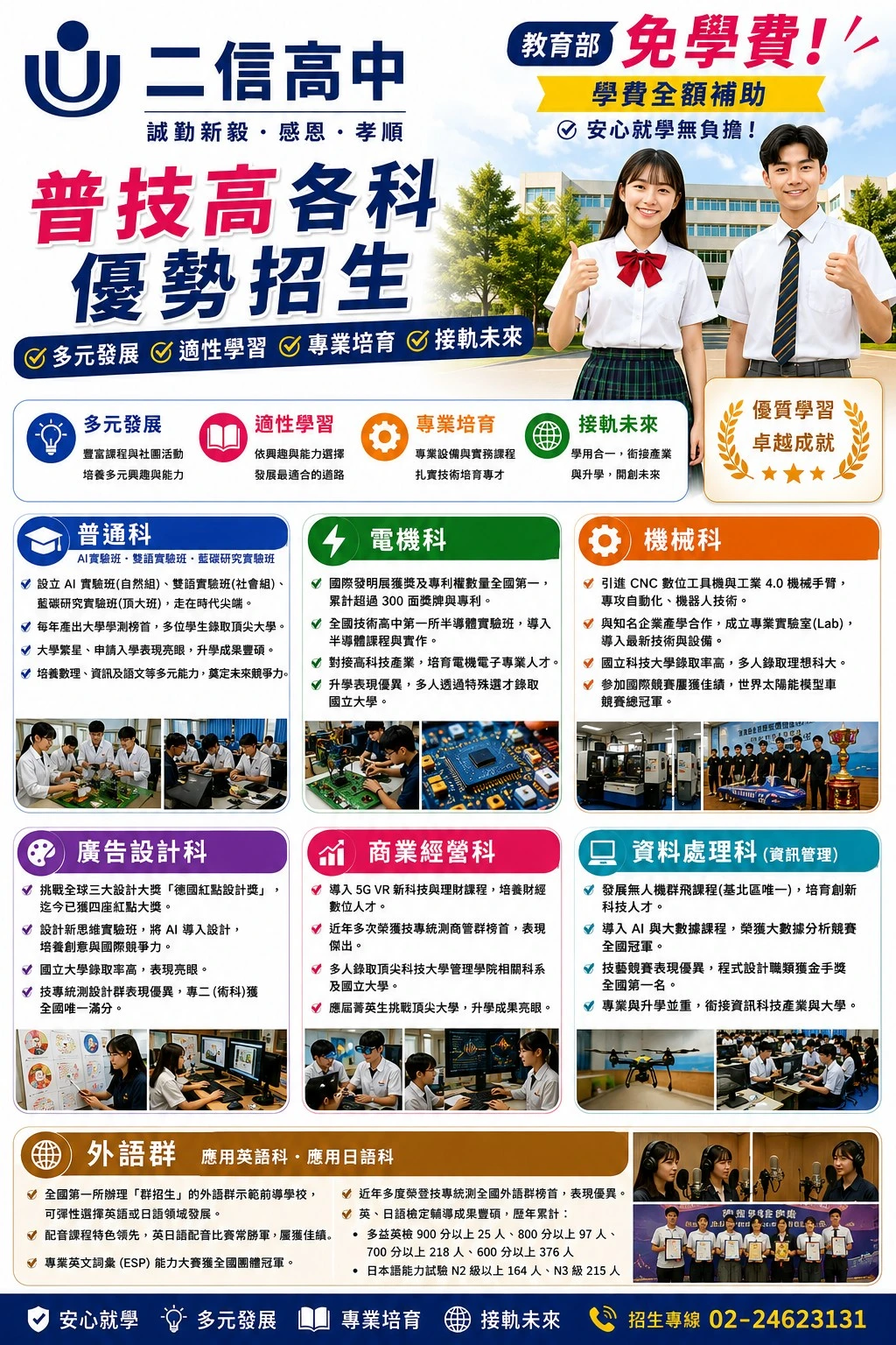 教育會考成績公布 二信高中歡迎在地就學諮詢