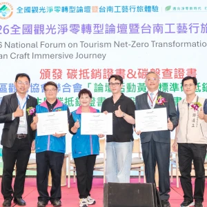 全國觀光淨零轉型論壇台南登場  共議永續觀光實踐淨零轉型取得國際碳註銷證明