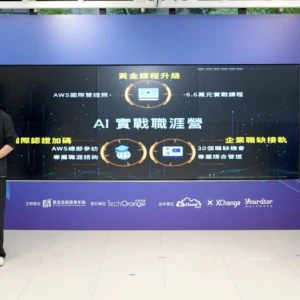 新北青年局「AI實戰職涯營」開跑　全額補助6.6萬課程　助攻AWS國際雙認證及優先媒合熱門職缺