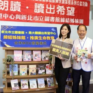 「全球熱愛生命獎章得主」化身真人館藏　新北市圖與周大觀讀出希望中心締結姊妹館推廣生命教育