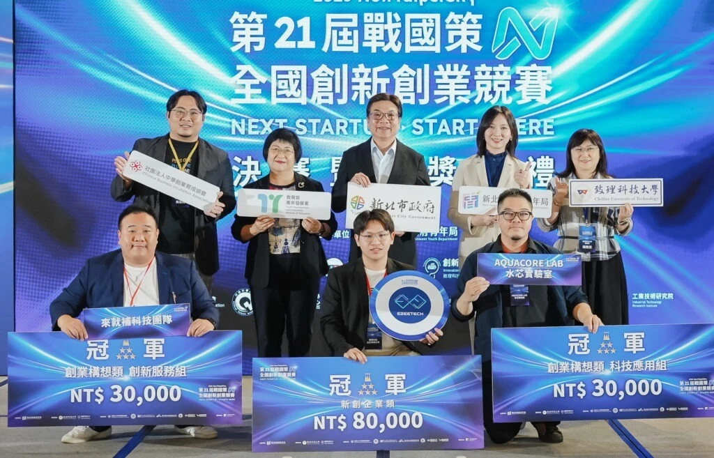 第21屆戰國策全國創新創業競賽決賽揭曉　各組冠軍為水芯實驗室、來就補科技、宜智科技