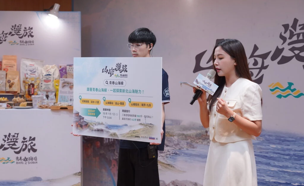 新北青春山海線「山海漫旅」遊程套票7月7日開賣　 帶動地方觀光新活力