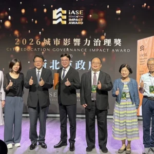 新北教育治理創新獲肯定　榮獲2026 IASE影響力創新獎全台之冠