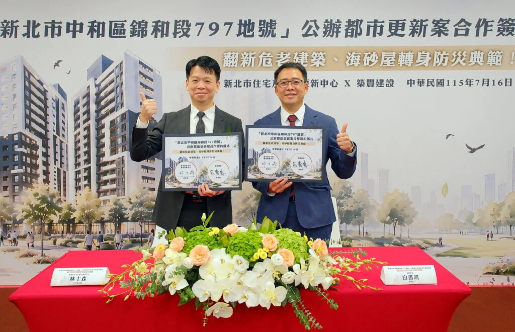 中和錦和海砂屋都更案簽約　重建節能減碳永續宅