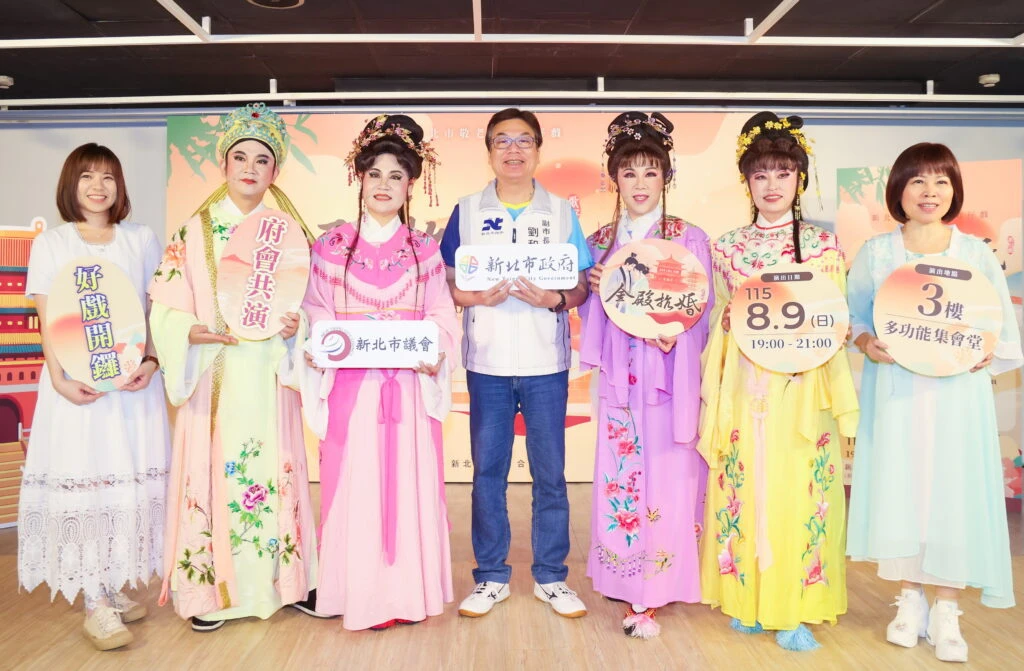 新北府會「敬老獻藝歌仔戲」共演《金殿抗婚》　邀市民8/9相揪看歌仔戲