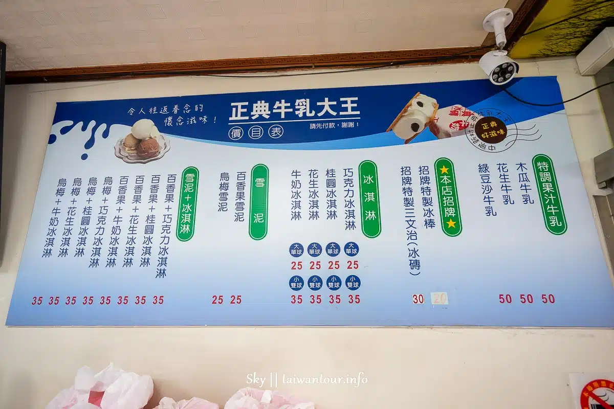 【正典牛乳大王】南投中興新村必吃美食冰磚.冰淇淋.雪泥 【正典牛乳大王】南投中興新村必吃美食冰磚.冰淇淋.雪泥