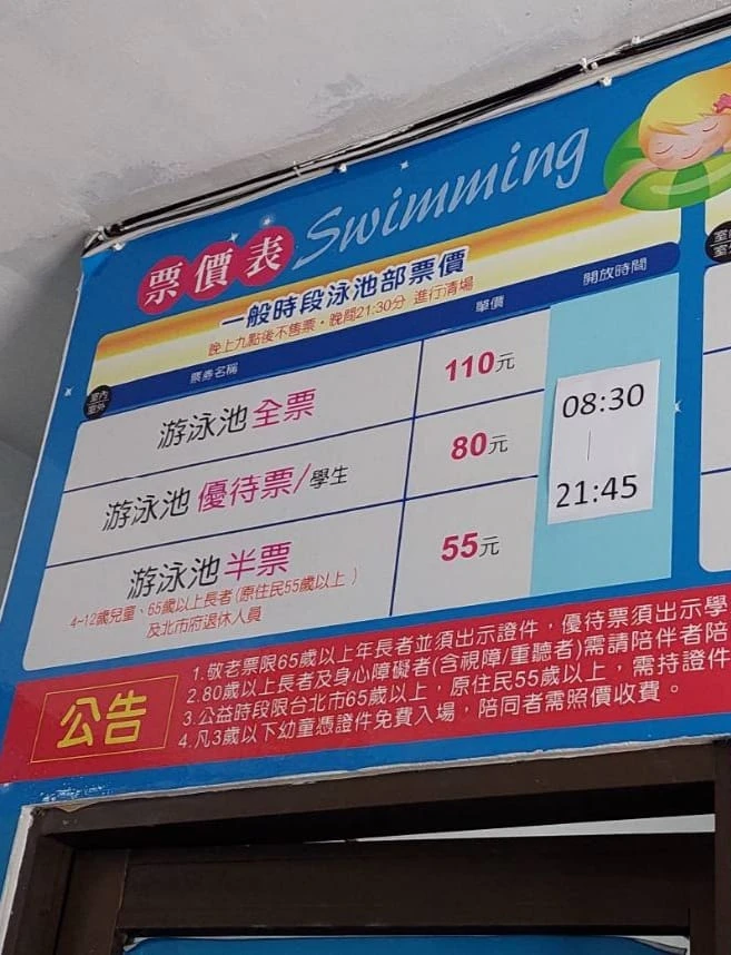 【前港游泳池】士林親子景點高CP值玩水滑水道開放時間