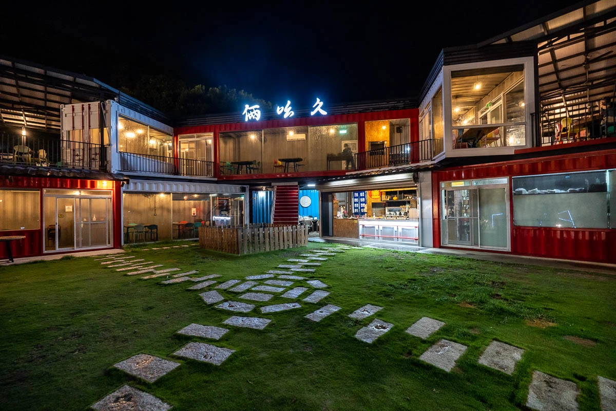 【俩吆久景觀貨櫃】台東夜景餐廳推薦.宵夜菜單