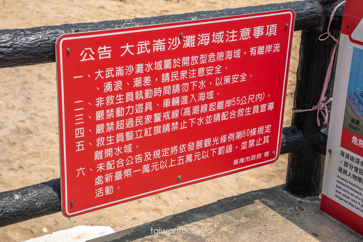 【大武崙外木山澳底沙灘】基隆玩水玩沙親子景點.怎麼去.停車