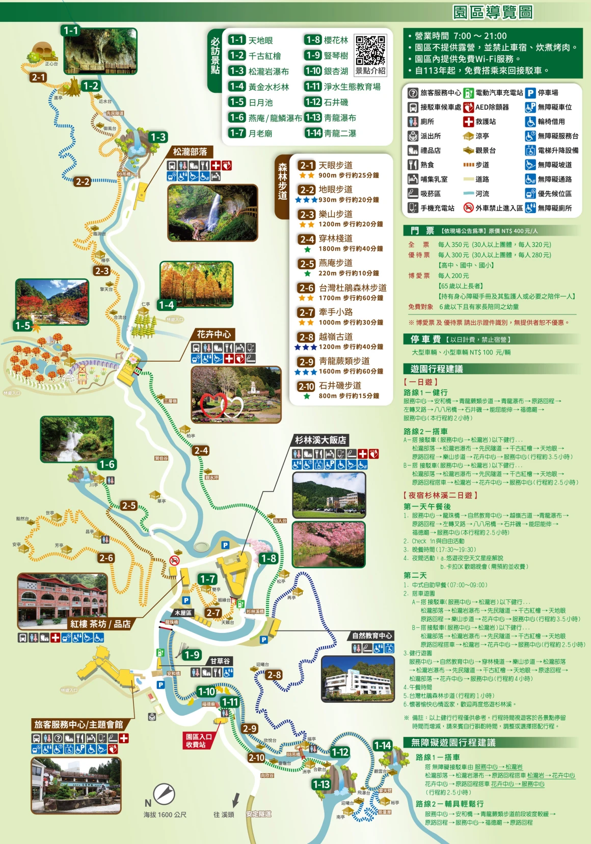 【杉林溪森林生態渡假園區】南投景點推薦-氣勢磅礡松瀧岩瀑布 【杉林溪森林生態渡假園區】南投景點推薦-氣勢磅礡松瀧岩瀑布
