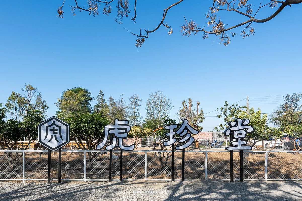 【虎珍堂森之院】雲林虎尾日式景點.地瓜伴手禮 【虎珍堂森之院】雲林虎尾日式景點.地瓜伴手禮