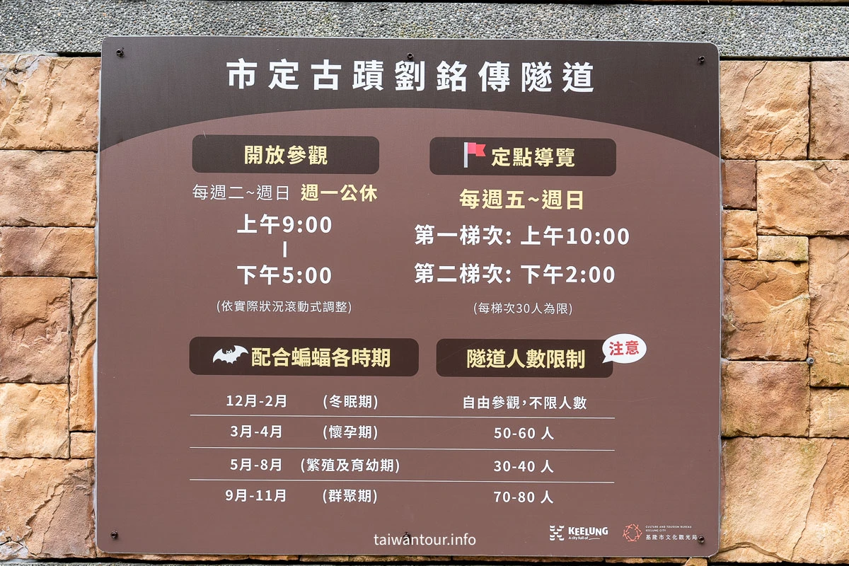 【劉銘傳隧道】基隆百年鐵道.蝙蝠故鄉.IG網美照