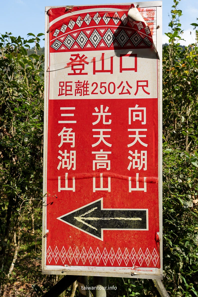 【南庄向天湖友善步道】苗栗賽夏傳說.台灣版歐洲湖景