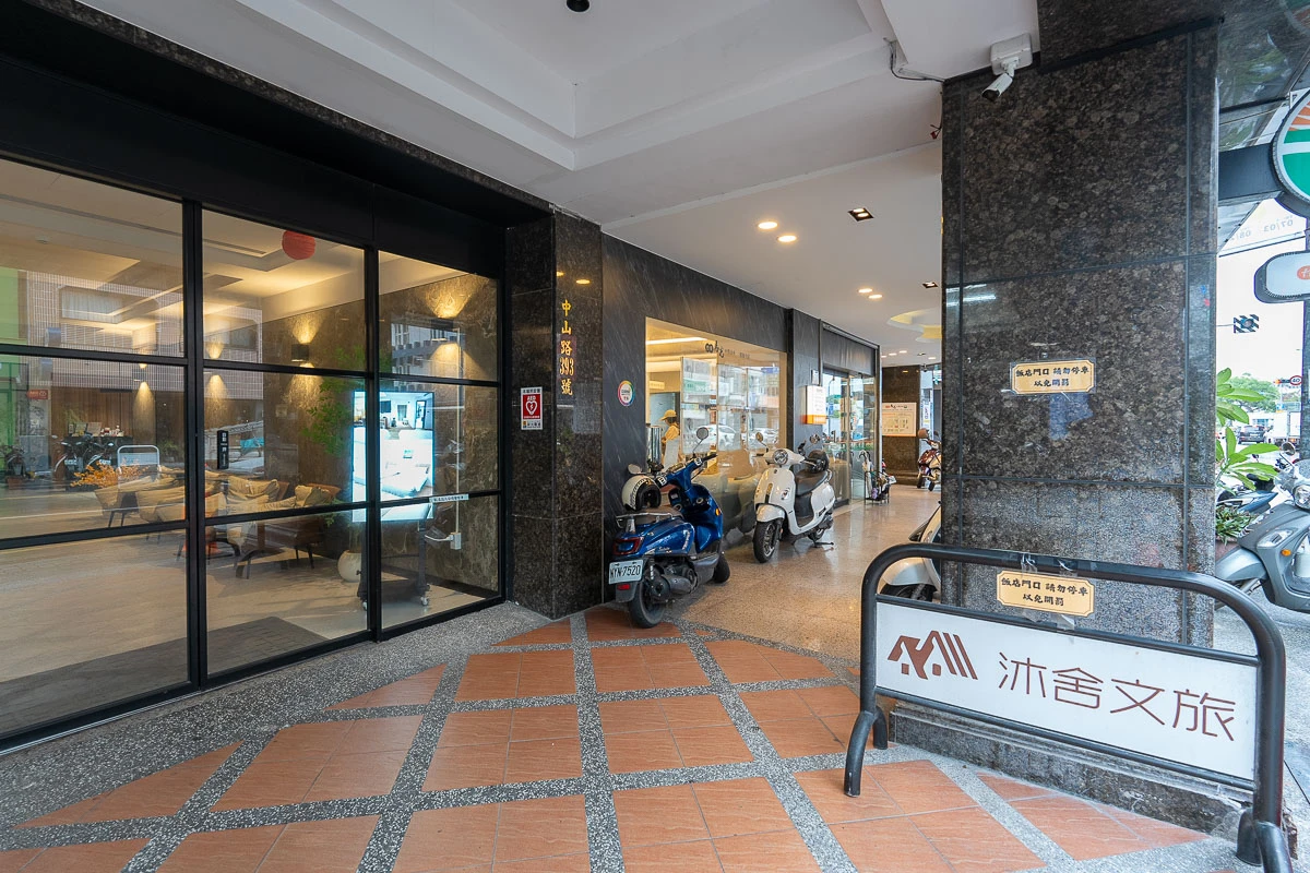 【台東沐舍文旅】台東市區高CP值住宿!步行夜市.附早餐還有下午吧 【台東沐舍文旅】台東市區高CP值住宿!步行夜市.附早餐還有下午吧