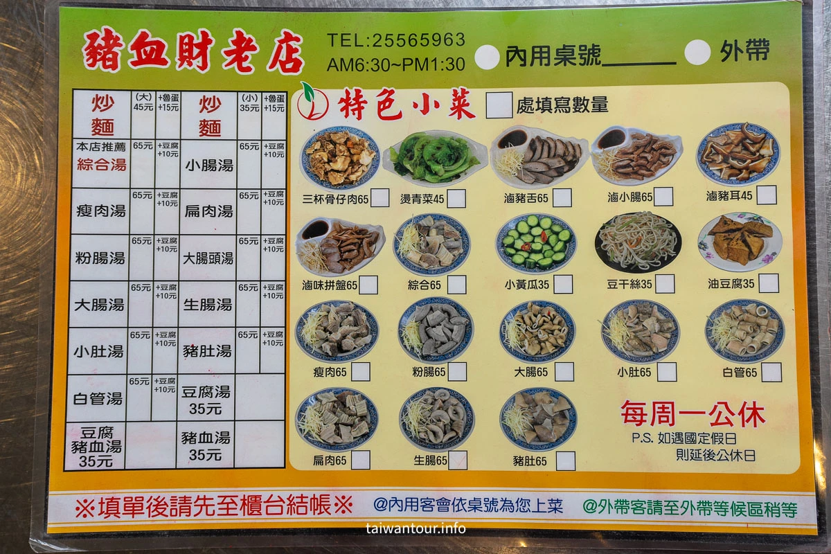 【豬血財老店】后里早餐第一名.台中美食推薦