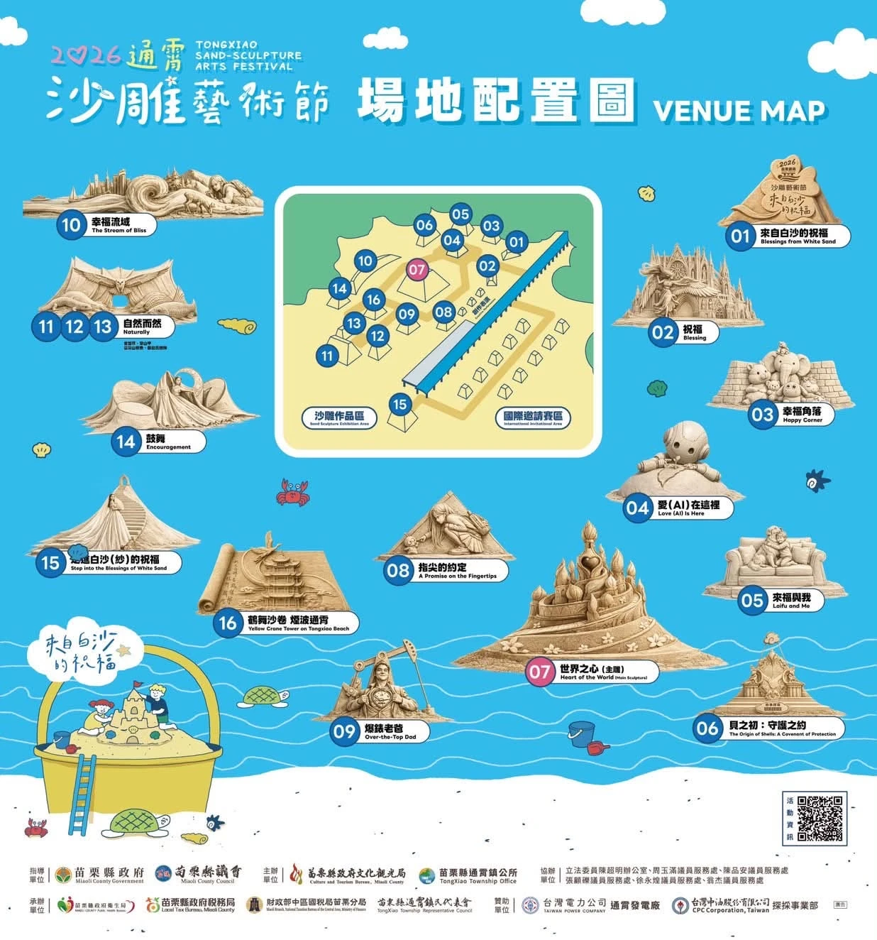 【2026通霄沙雕藝術節】苗栗玩水.時間.交通.門票 【2026通霄沙雕藝術節】苗栗玩水.時間.交通.門票