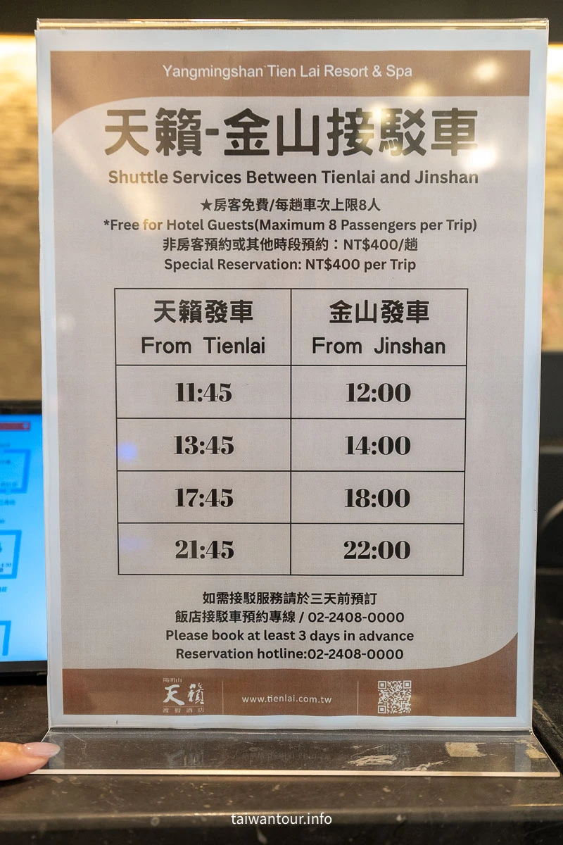 【陽明山天籟渡假酒店】房型開箱.溫泉設施.早餐.晚餐.親子設施.交通.優惠一次看