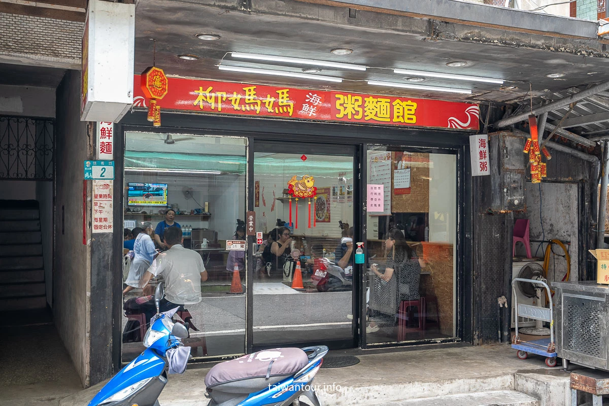 【柳媽媽海鮮粥麵館】金山老街美食必點海鮮粥、小卷炒麵全攻略! 【柳媽媽海鮮粥麵館】金山老街美食必點海鮮粥、小卷炒麵全攻略!