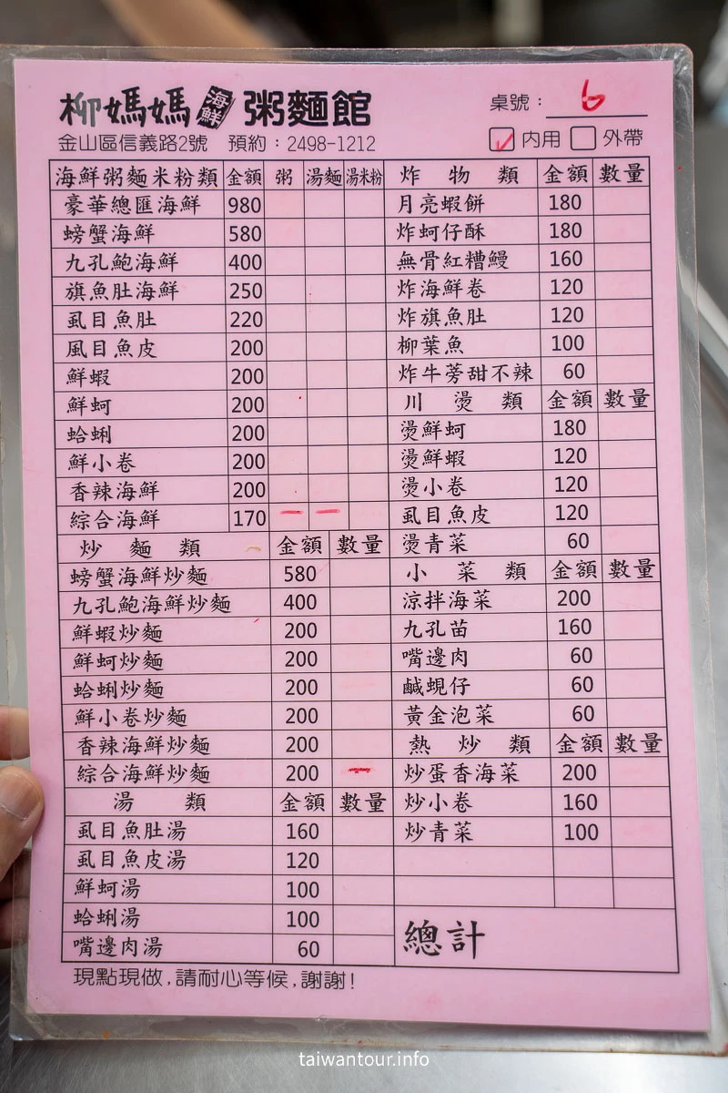 【柳媽媽海鮮粥麵館】金山老街美食必點海鮮粥、小卷炒麵全攻略! 【柳媽媽海鮮粥麵館】金山老街美食必點海鮮粥、小卷炒麵全攻略!