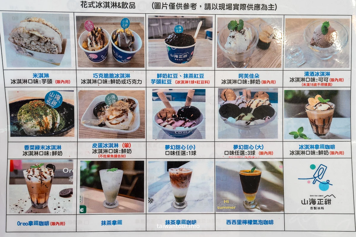 【⼭海正甜吉製冰所】花蓮吉安必吃冰品!⽪蛋香菜冰淇淋 【⼭海正甜吉製冰所】花蓮吉安必吃冰品!⽪蛋香菜冰淇淋