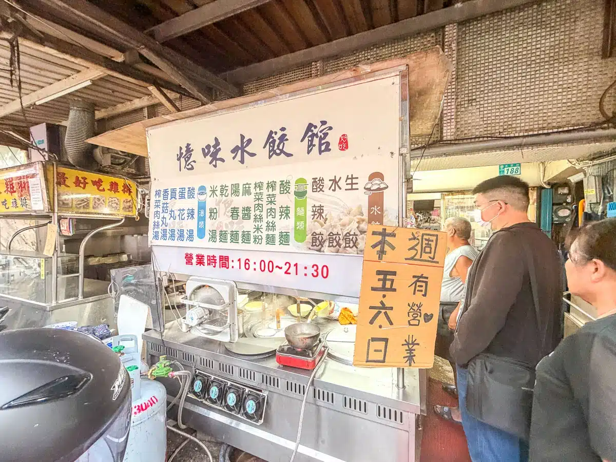 【三重憶味⽔餃館】溪尾街美食.深夜⽔餃老店