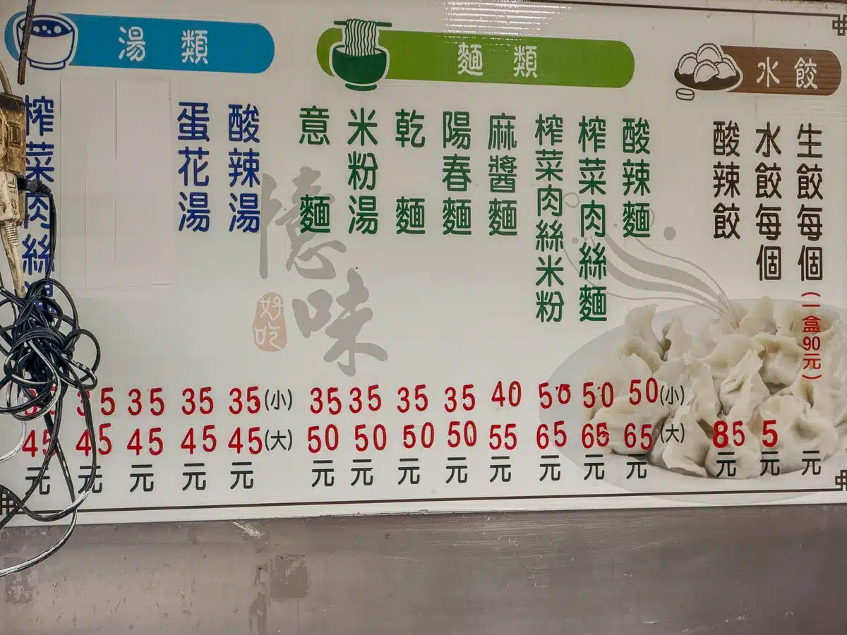 【三重憶味⽔餃館】溪尾街美食.深夜⽔餃老店