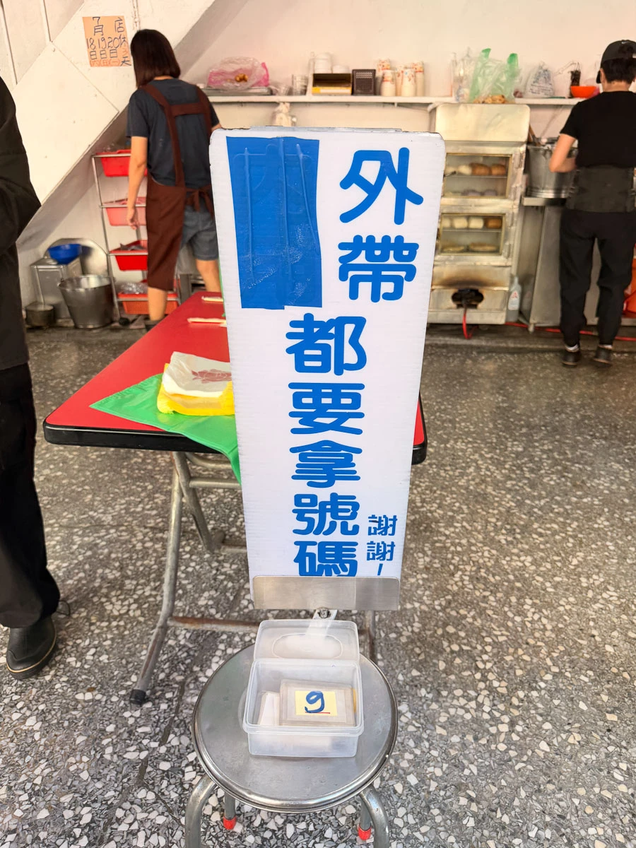 【三重蛋餅大王】三重早餐推薦.隱藏版超好吃