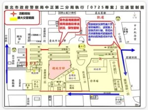 115年7月25日凱達格蘭大道等路段舉辦  挺食安上凱道  活動實施交通管制  疏導措施