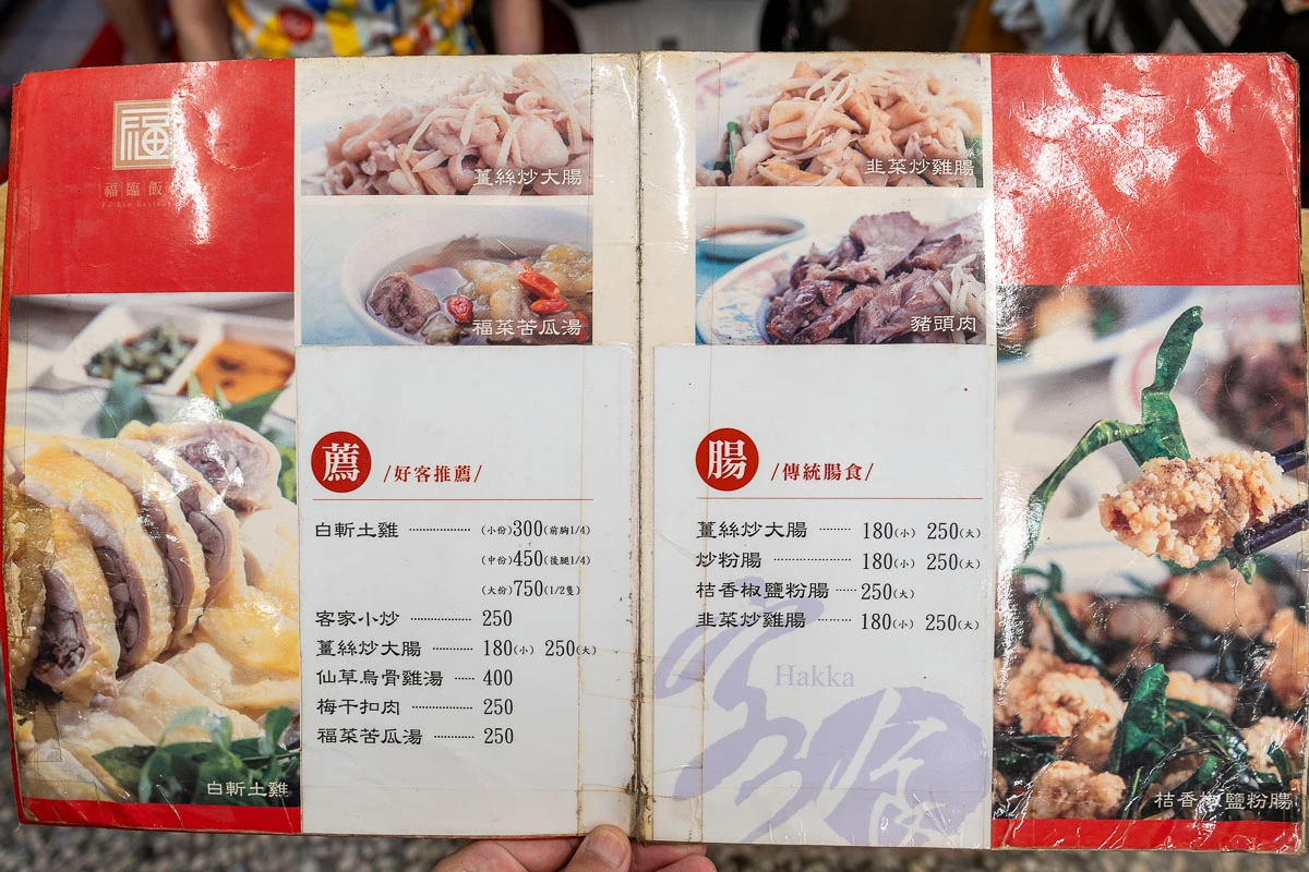 新竹【關西福臨飯店】客家美味食記與交通指南