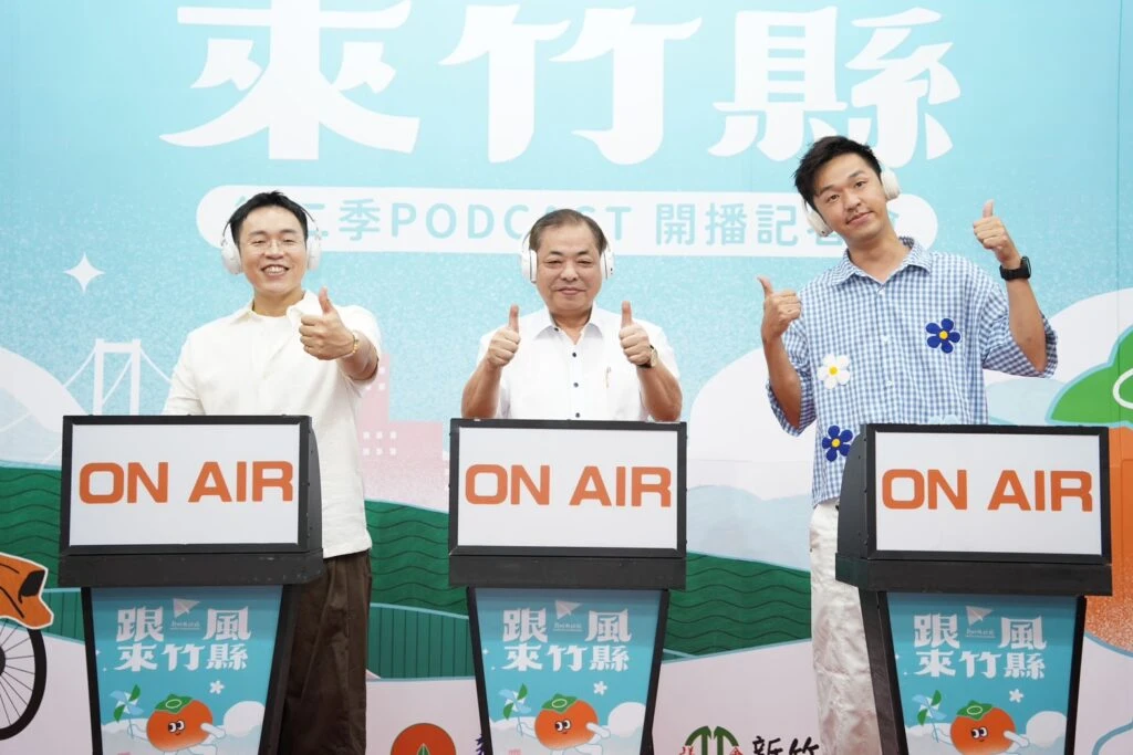 《跟風來竹縣》Podcast第二季正式上線　用聲音認識竹縣新日常！