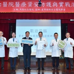馬偕發表資安防禦白皮書！ 築起AI時代醫療安全屏障