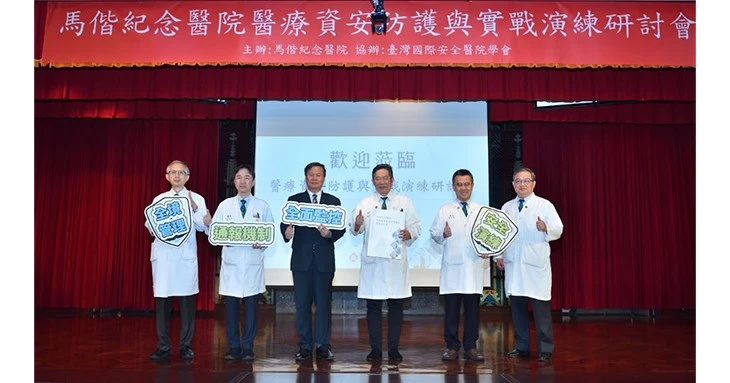 馬偕發表資安防禦白皮書！ 築起AI時代醫療安全屏障