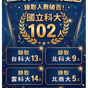 四技二專推甄二信英三忠4人台科大 師生共識同儕共學是關鍵