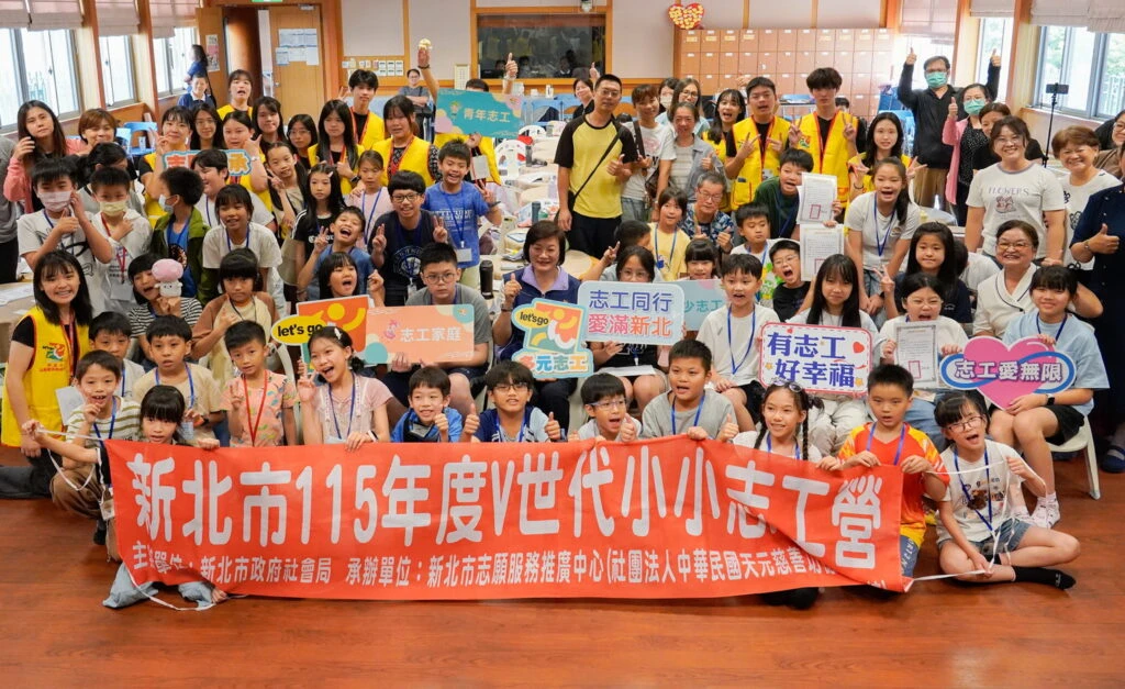 新北市115年度V世代小小志工營成果發表　70名小志工實踐環保永續