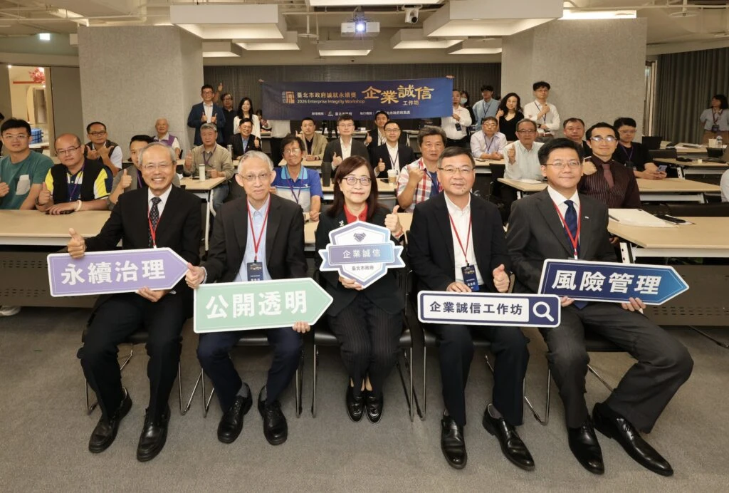 北市府連續 3 年辦理「企業誠信工作坊」 攜手綠能企業推廣誠信治理文化
