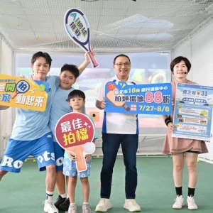 為鼓勵爸爸們動起來　新北運動中心拍類場地父親節限定7/27-8/8臨租88折　