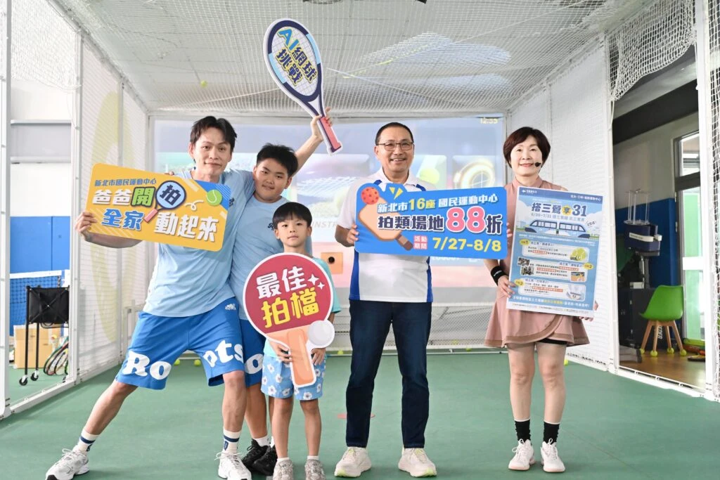 為鼓勵爸爸們動起來　新北運動中心拍類場地父親節限定7/27-8/8臨租88折　