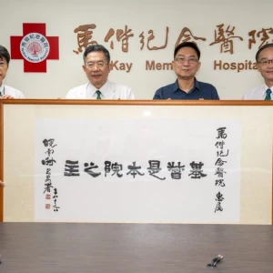 跨越數十載的墨緣 謝宗安大師書法字體正式授權馬偕醫院
