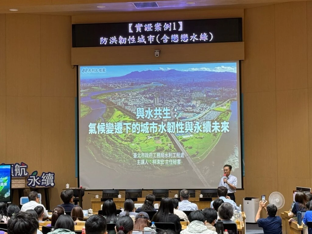 與水共生！　北市府辦氣候韌性研討會 「戀戀水綠」智慧防汛成焦點