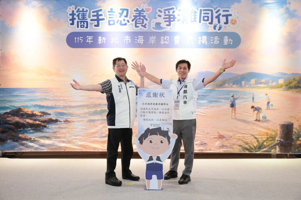 106個夥伴守護新北海岸　表揚海岸守護者永續同行