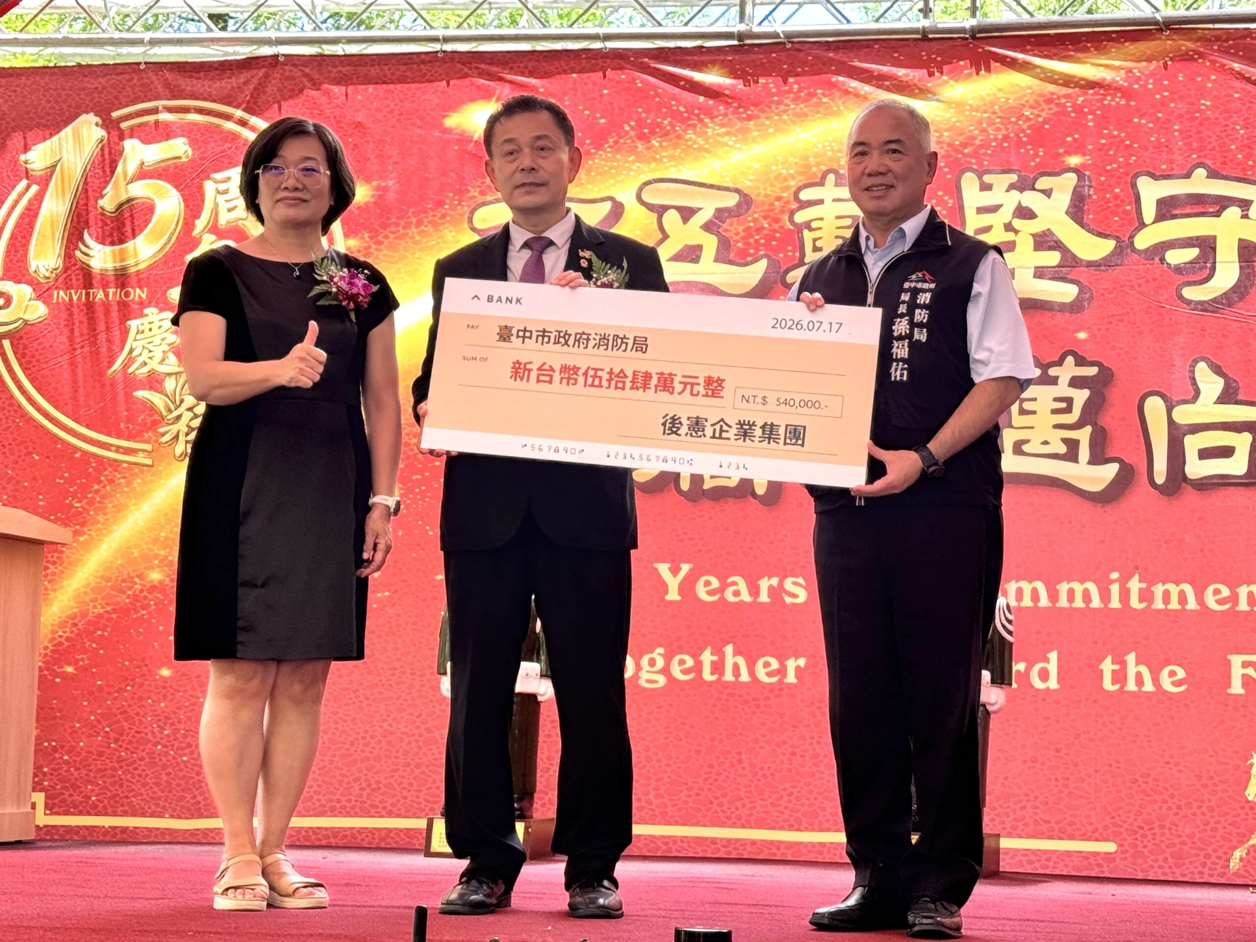 後憲企業集團歡慶15周年傳遞溫暖   結合捐血、愛心捐助回饋社會