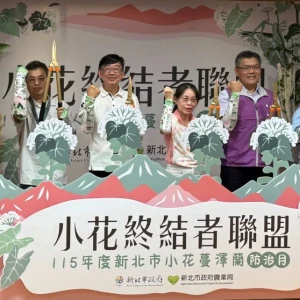 「新北小花終結者聯盟」出擊　號召千人除蔓護山林