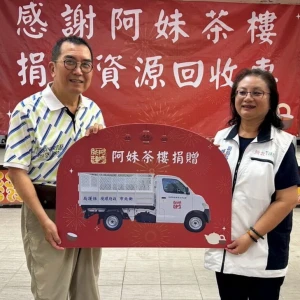 阿妹茶樓捐贈資源回收車　攜手守護九份山城環境