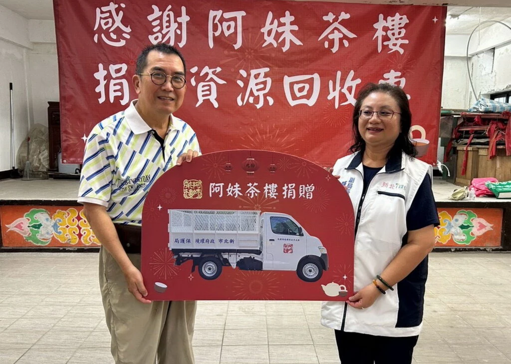 阿妹茶樓捐贈資源回收車　攜手守護九份山城環境