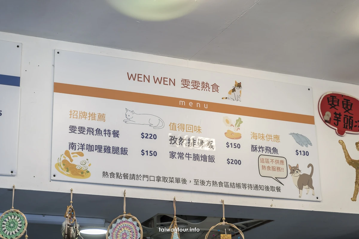 蘭嶼必吃冰品《雯雯芋頭冰》綿密芋頭冰+焦糖綠豆沙!最新菜單、營業時間與獨家伴手禮 蘭嶼必吃冰品《雯雯芋頭冰》綿密芋頭冰+焦糖綠豆沙!最新菜單、營業時間與獨家伴手禮